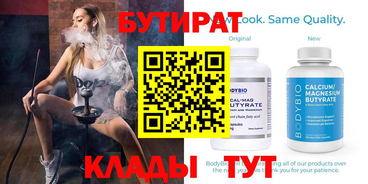 БУТИРАТ оксибутират  Вход с VPN  Нефтекумск 