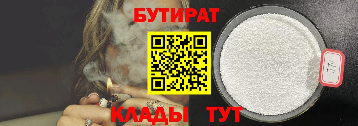 Бутират GHB Нефтекумск