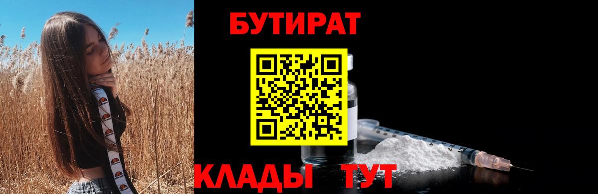 Бутират буратино  Нефтекумск 