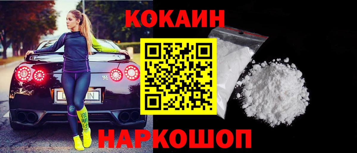Кокаин  КОКАИН VHQ  КОКАИН FishScale  Вход с VPN  Нефтекумск 