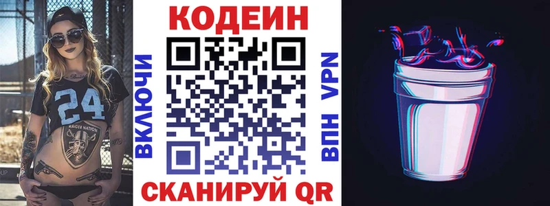 Codein Purple Drank  купить  цена  Нефтекумск 