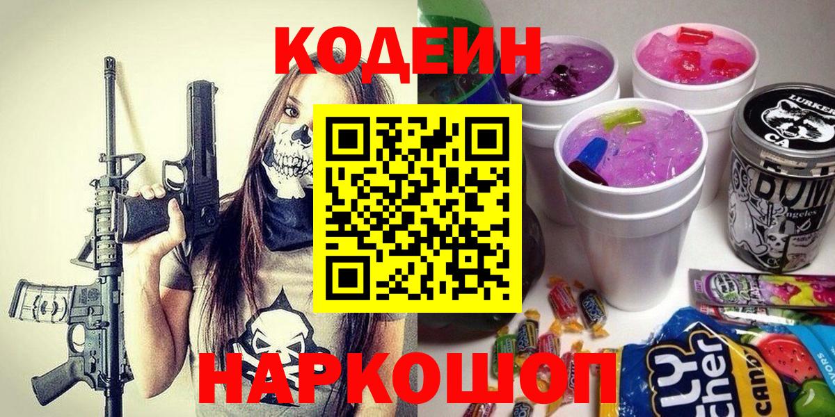 Codein Purple Drank Нефтекумск