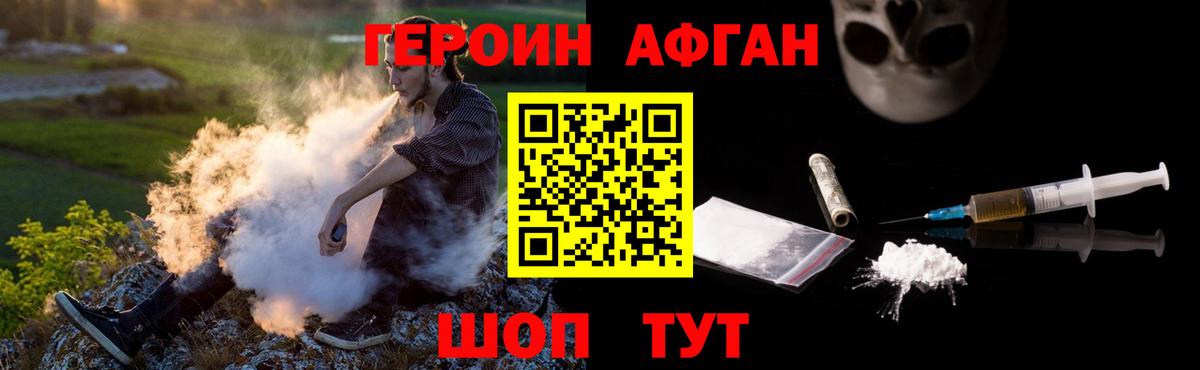 ГЕРОИН Афган Нефтекумск