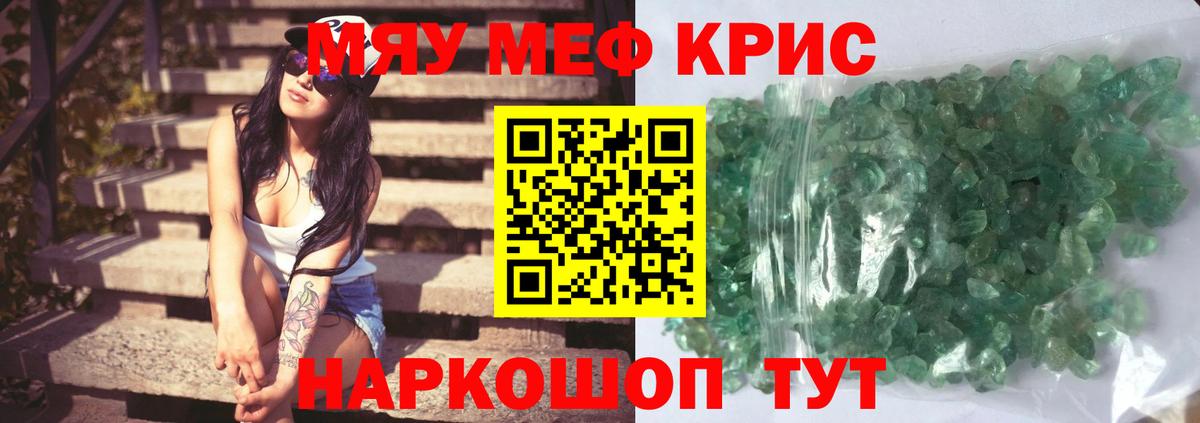 Меф мяу мяу кристаллы Нефтекумск