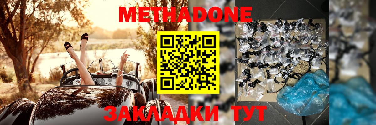 Метадон белоснежный Нефтекумск